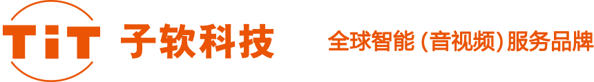 廣州子軟科技有限公司