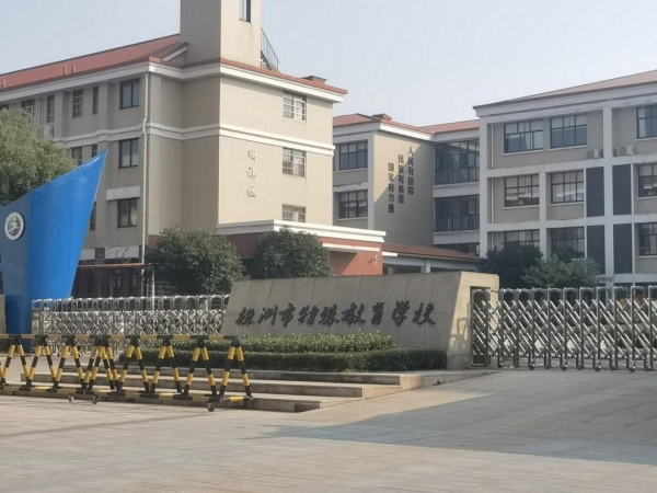 株洲市特殊教育學校報告廳擴聲